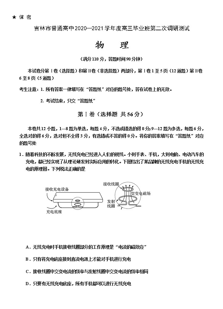 吉林省吉林市2021届高三上学期第二次调研测试（1月）物理试题（Word版，含答案）01