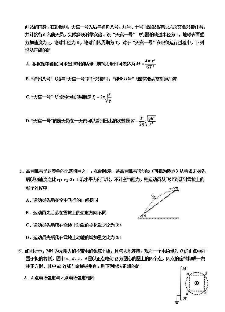吉林省吉林市2021届高三上学期第二次调研测试（1月）物理试题（Word版，含答案）03