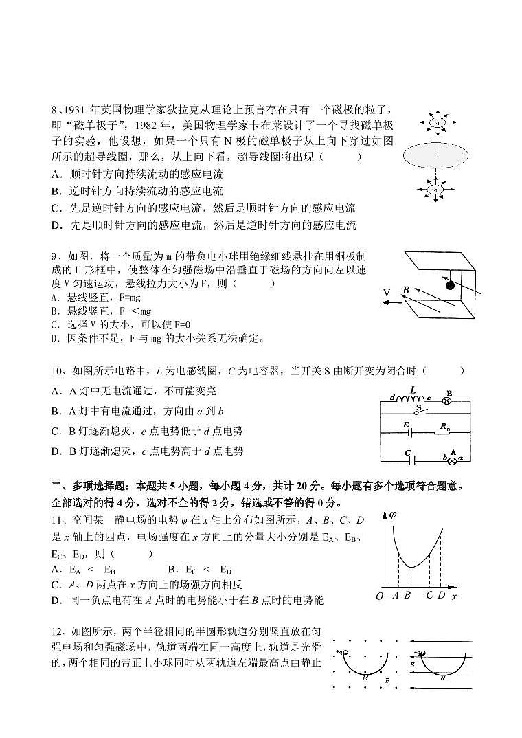 江苏省昆山中学2020-2021学年高二上学期10月物理自主训练（PDF版，无答案）03