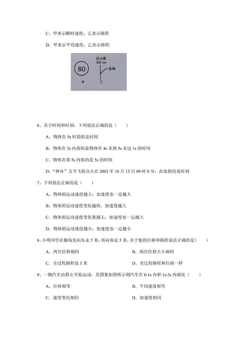 广东省东莞市丰泰外国语学校2020-2021学年高一上学期第一次月考 物理试题（PDF版，无答案）02