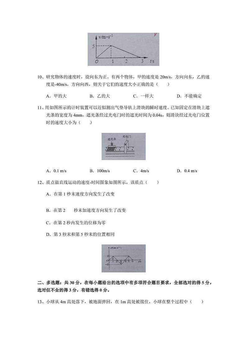 广东省东莞市丰泰外国语学校2020-2021学年高一上学期第一次月考 物理试题（PDF版，无答案）03