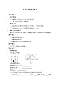 鲁科版 (2019)必修 第二册第5章 科学进步无止境第2节 相对论中的神奇时空学案