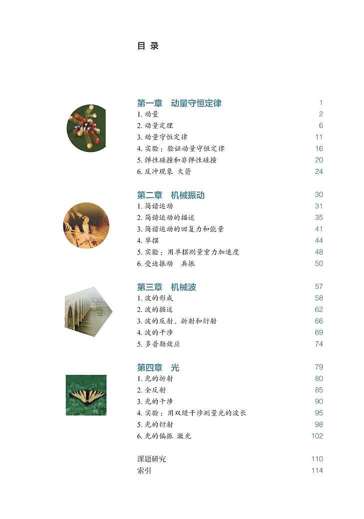 新人教版高中物理选择性必修一电子课本PDF电子版02