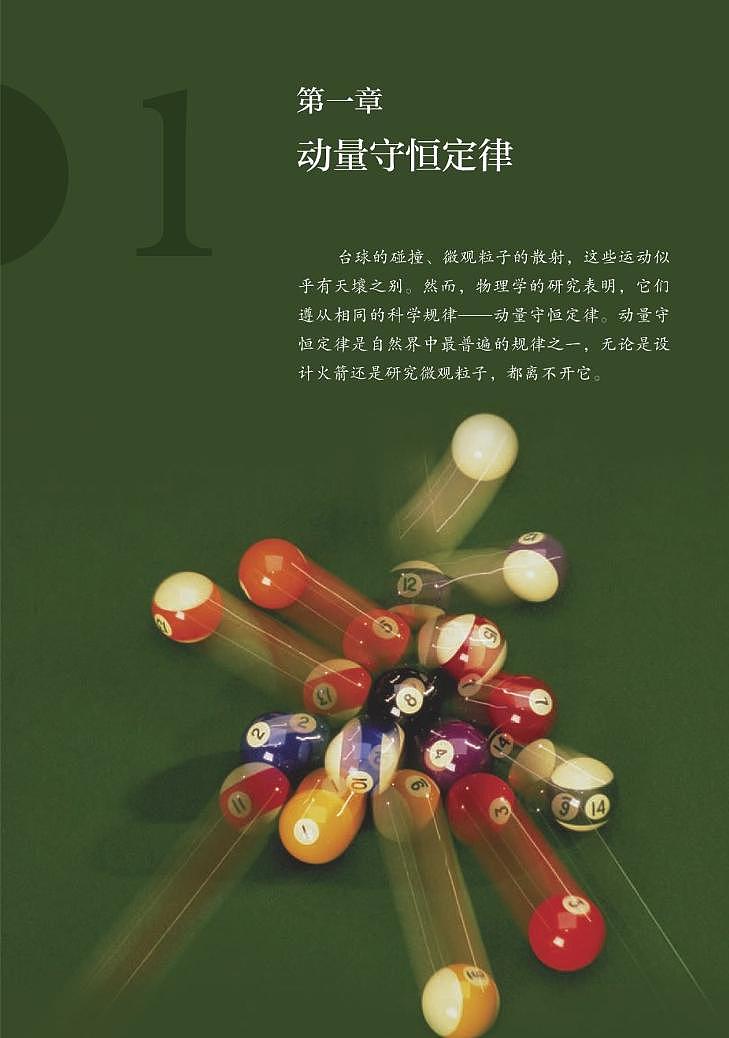 新人教版高中物理选择性必修一电子课本PDF电子版03