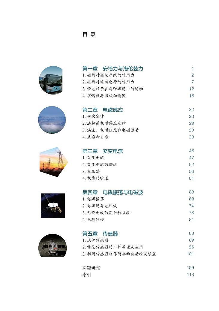 新人教版高中物理选择性必修二电子课本PDF电子版02