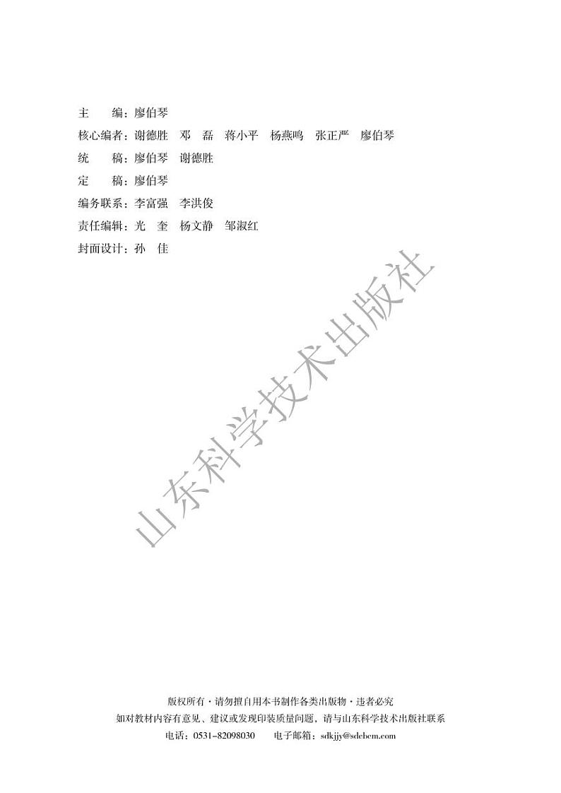 新鲁科版高中物理必修第三册电子课本2024高清PDF电子版02