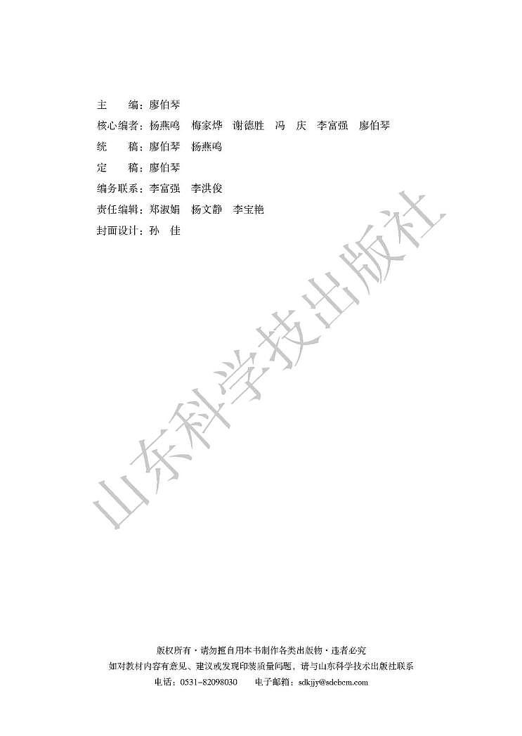 新鲁科版高中物理必修第一册电子课本2024高清PDF电子版03