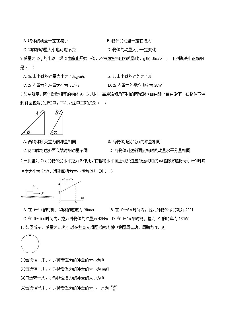 粤教版（2019）物理 选修第一册1.1《冲量 动量》同步练习（含解析）02