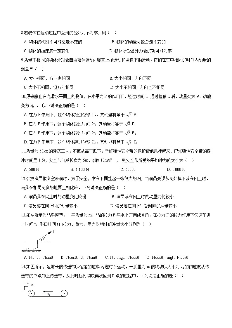 粤教版（2019）物理 选修第一册1.2《动量定理》同步练习（含解析）02