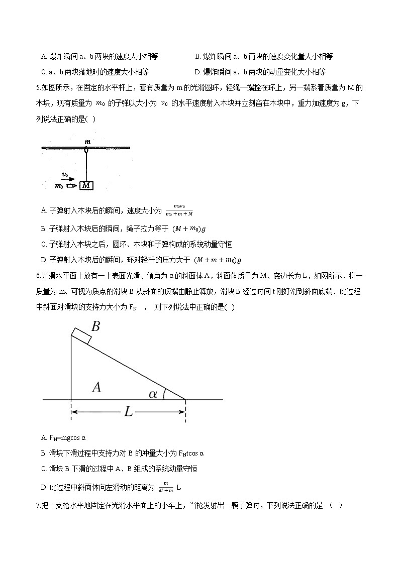 粤教版（2019）物理 选修第一册1.3《动量守恒定律》同步练习（含解析）02