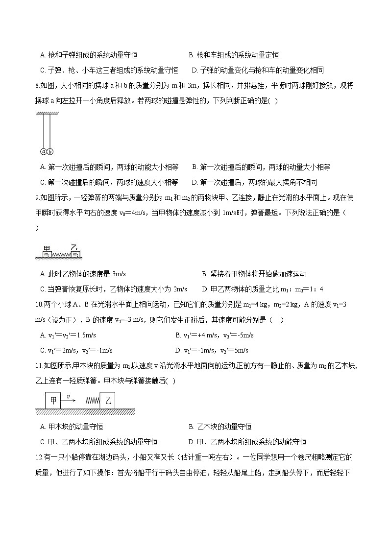 粤教版（2019）物理 选修第一册1.3《动量守恒定律》同步练习（含解析）03