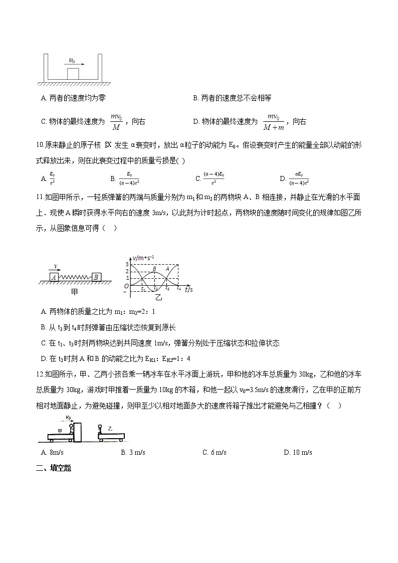 粤教版（2019）物理 选修第一册 期末练习卷——动量和动量守恒定律（二）03