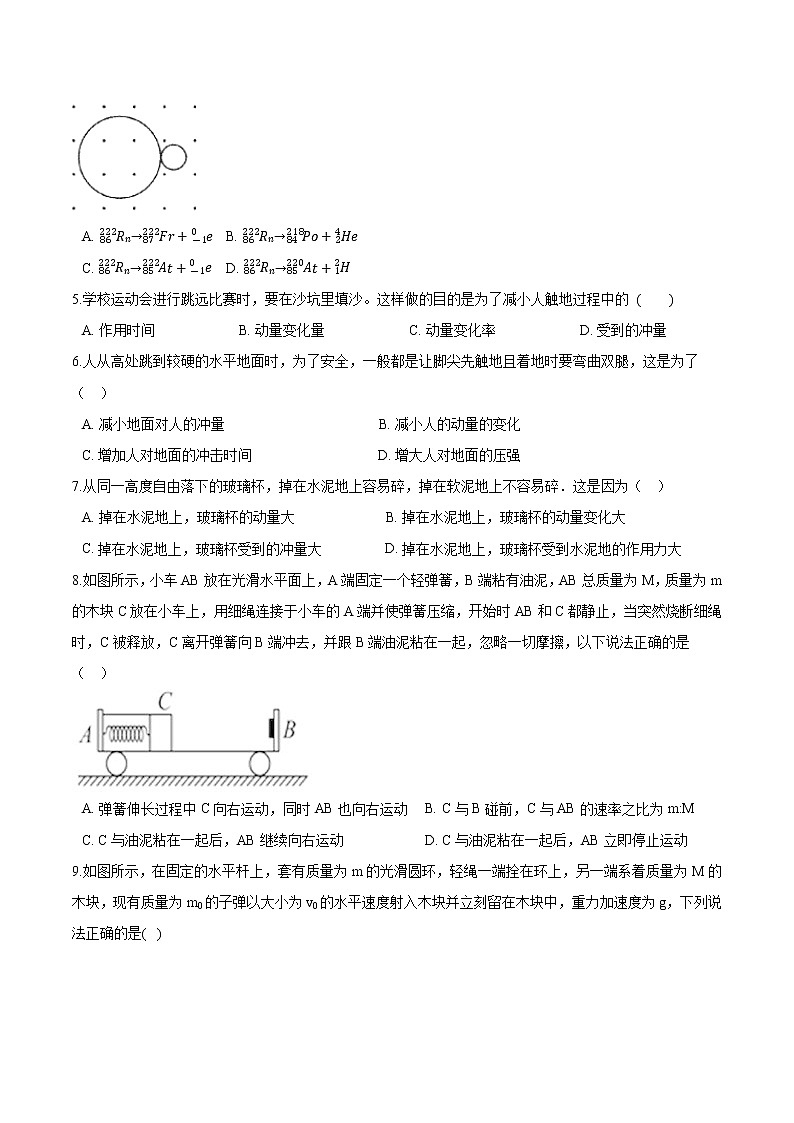 粤教版（2019）物理 选修第一册 第一章 动量和动量守恒定律 单元练习（含解析）02