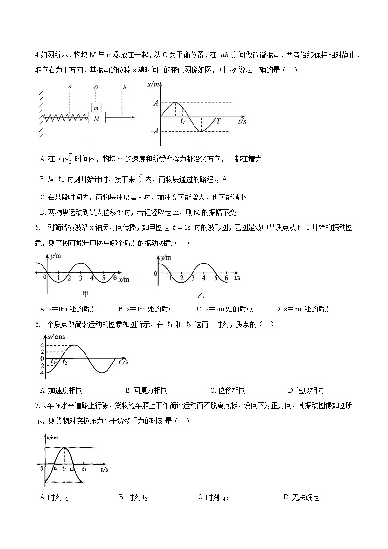 粤教版（2019）物理 选修第一册2.2《简谐运动的描述》同步练习（含解析）02