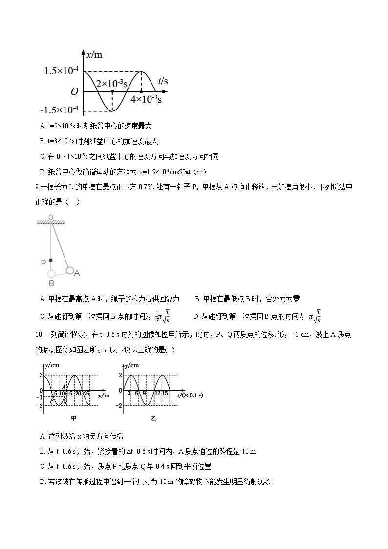 粤教版（2019）物理 选修第一册 第二章 机械振动 单元练习（含解析）03