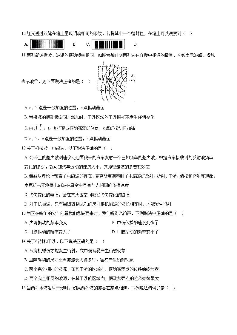 粤教版（2019）物理 选修第一册3.3《机械波的传播现象》 3.4《多普勒效应》同步练习（含解析）03