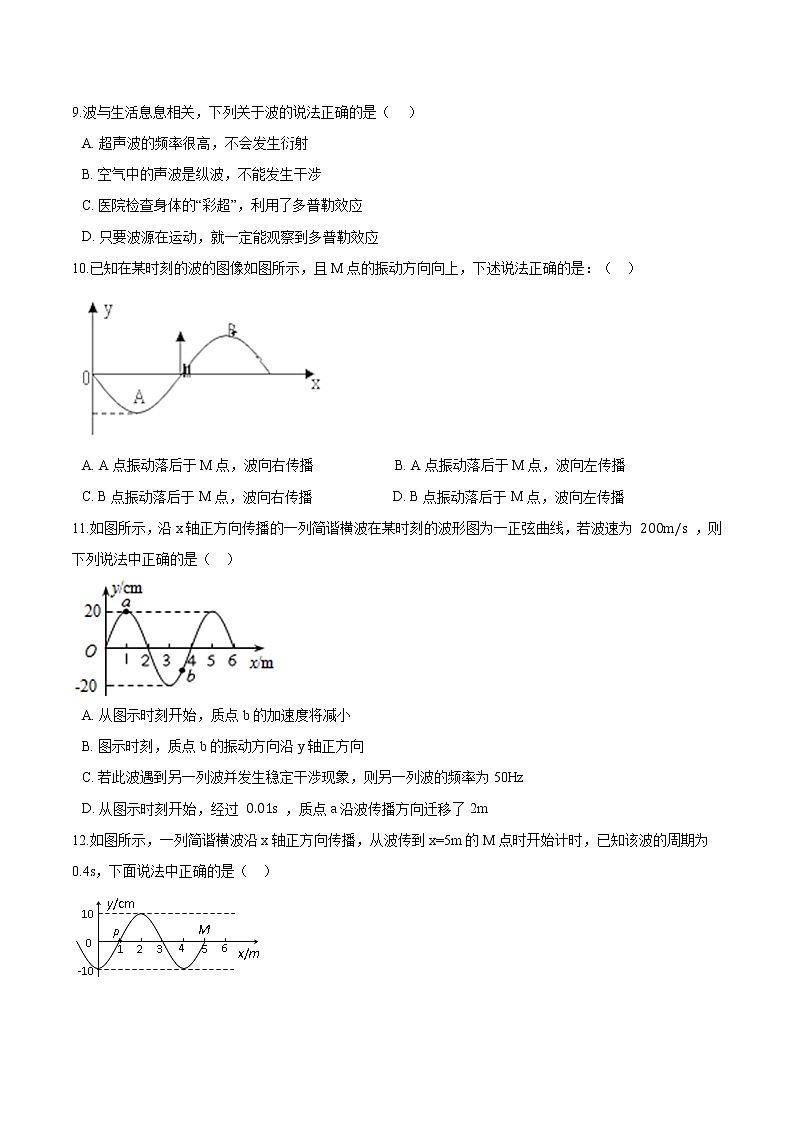 粤教版（2019）物理 选修第一册 期末练习卷——机械波（二）03