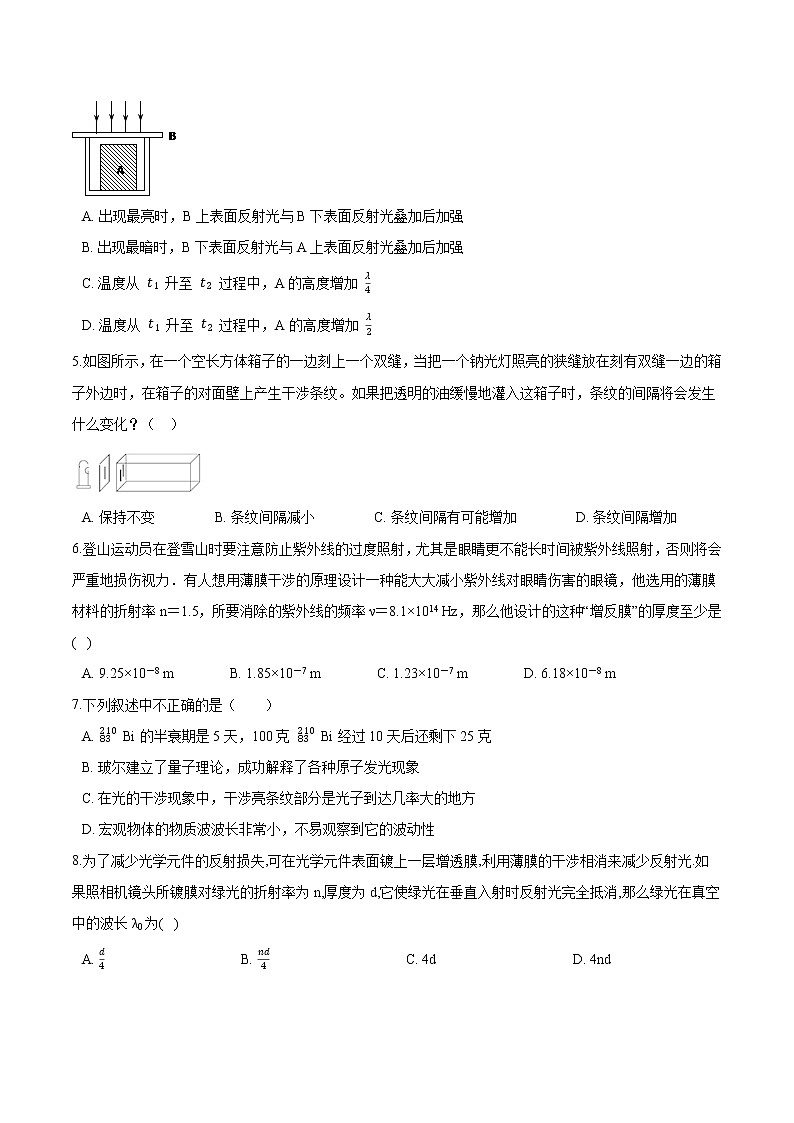 粤教版（2019）物理 选修第一册 4.4《光的干涉》同步练习（含解析）第2页