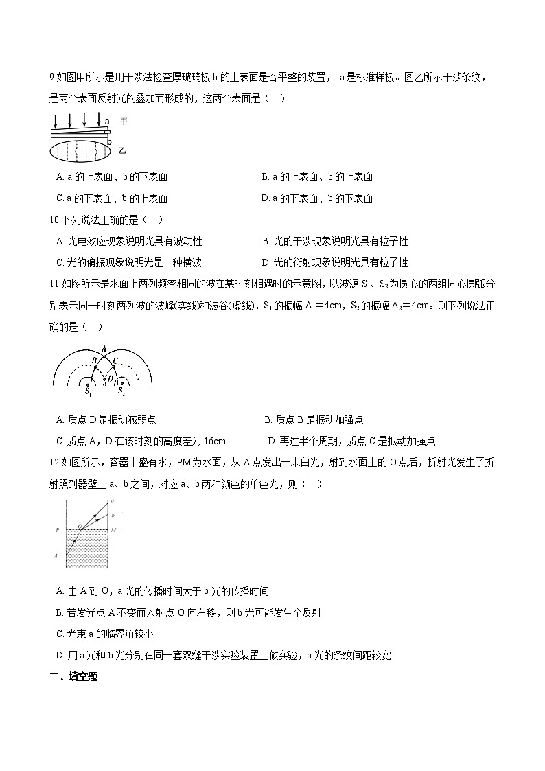 粤教版（2019）物理 选修第一册 4.4《光的干涉》同步练习（含解析）第3页
