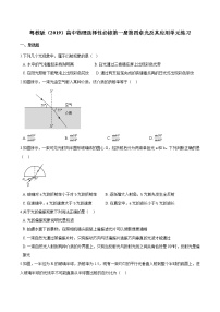 高中物理粤教版 (2019)选择性必修 第一册第三节 光的全反射与光纤技术精品巩固练习