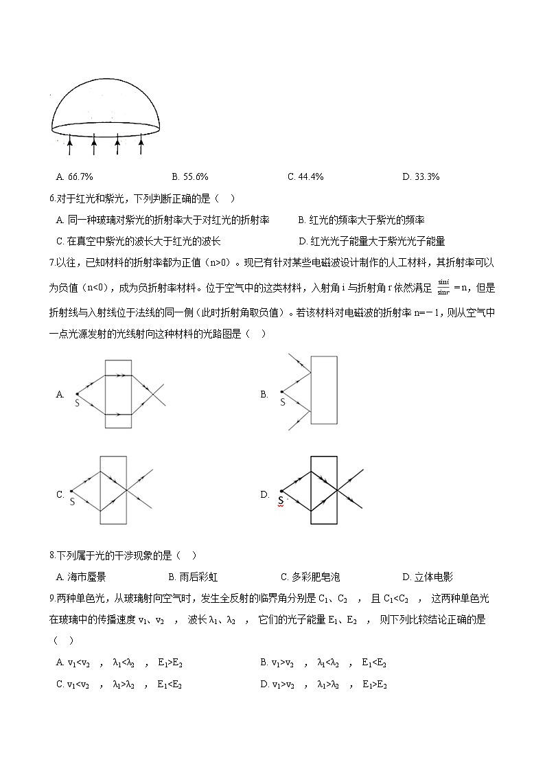 粤教版（2019）物理 选修第一册 第四章 光及其应用 单元练习（含解析）02