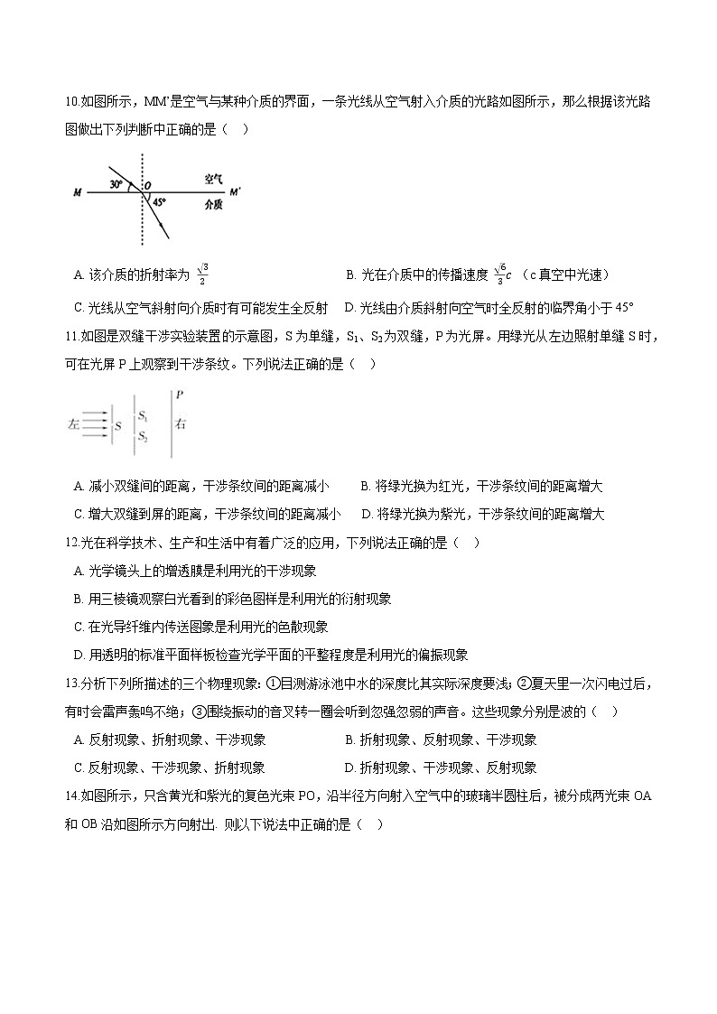 粤教版（2019）物理 选修第一册 第四章 光及其应用 单元练习（含解析）03