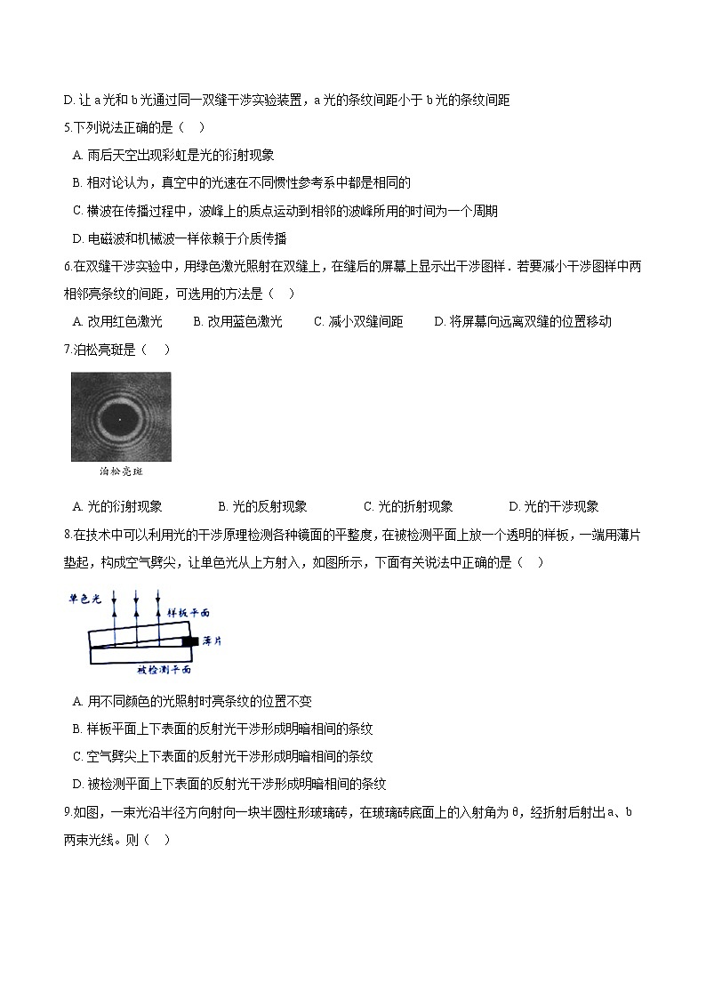 粤教版（2019）物理 选修第一册  期末练习卷——光及其应用（一）02