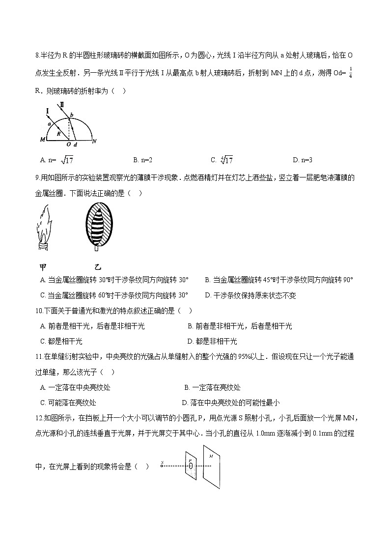 粤教版（2019）物理 选修第一册 期末练习卷——光及其应用（二）03