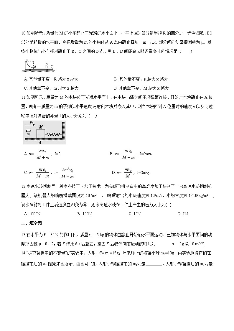粤教版（2019）物理 选修第一册 期末练习总卷（含解析）03