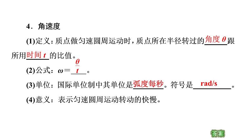 粤教版（2019）高中物理 必修第二册 第2章 第1节《匀速圆周运动》PPT课件06
