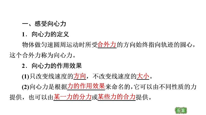 粤教版（2019）高中物理 必修第二册 第2章 第2节《向心力与向心加速度》PPT课件04