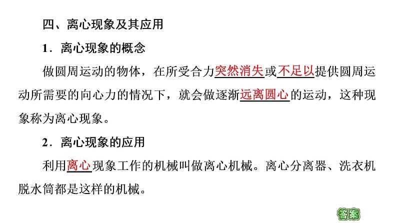 粤教版（2019）高中物理 必修第二册 第2章 第3节《生活中的圆周运动》第4节《离心现象及其应用》PPT课件08