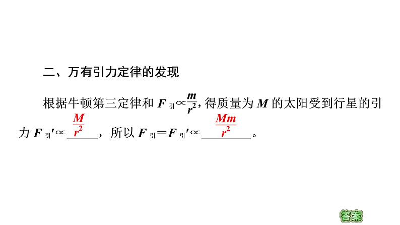 粤教版（2019）高中物理 必修第二册 第3章 第2节《认识万有引力定律》PPT课件05