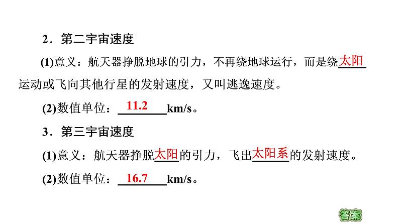 粤教版（2019）高中物理 必修第二册 第3章 第4节《宇宙速度与航天》PPT课件05