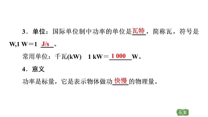 粤教版（2019）高中物理 必修第二册 第4章 第2节《功率》PPT课件05