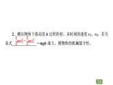 粤教版（2019）高中物理 必修第二册 第4章 第6节《验证机械能守恒定律》PPT课件
