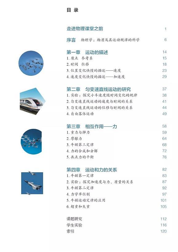 新人教版高中物理必修第一册电子课本 PDF电子版03