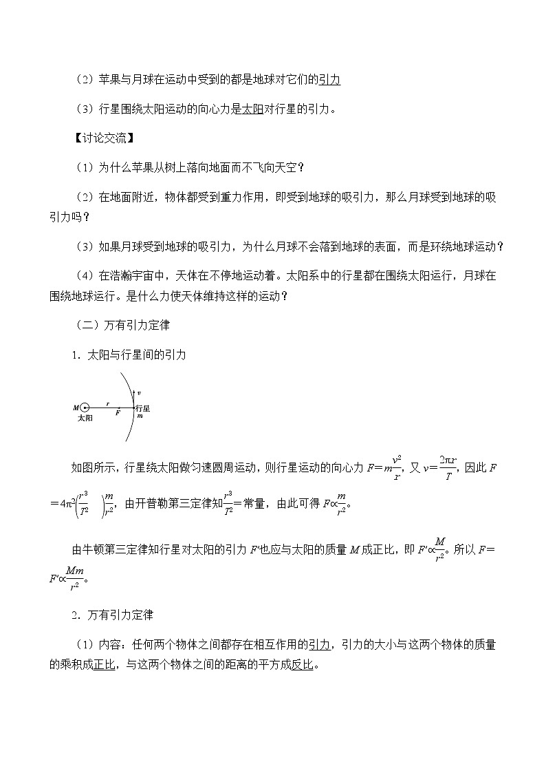 高中物理必修第二册3.2万有引力定律- 教科版（2019）课件+教案02