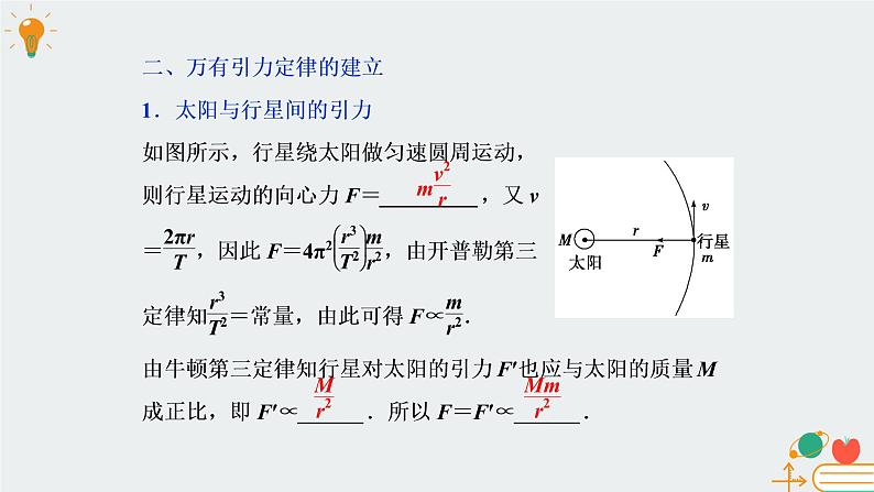 高中物理必修第二册3.2万有引力定律- 教科版（2019）课件+教案06