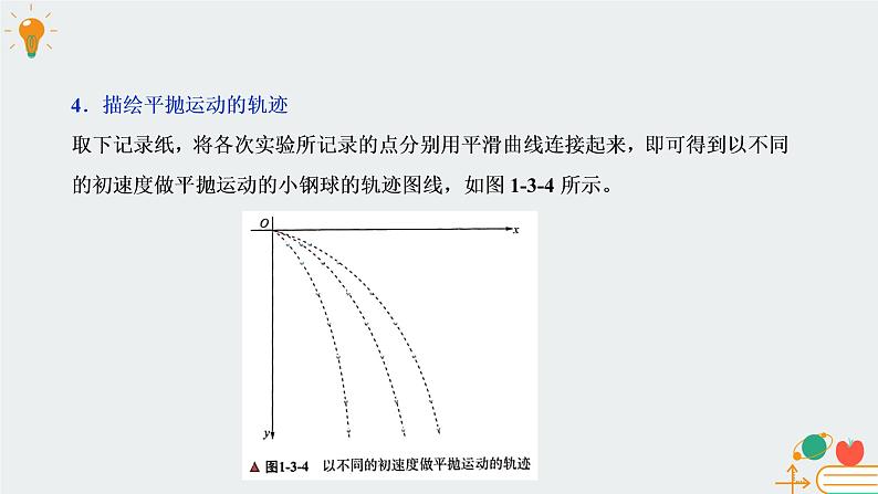 高中物理必修第二册1.3探究平抛运动的特点- 教科版（2019）课件+教案08