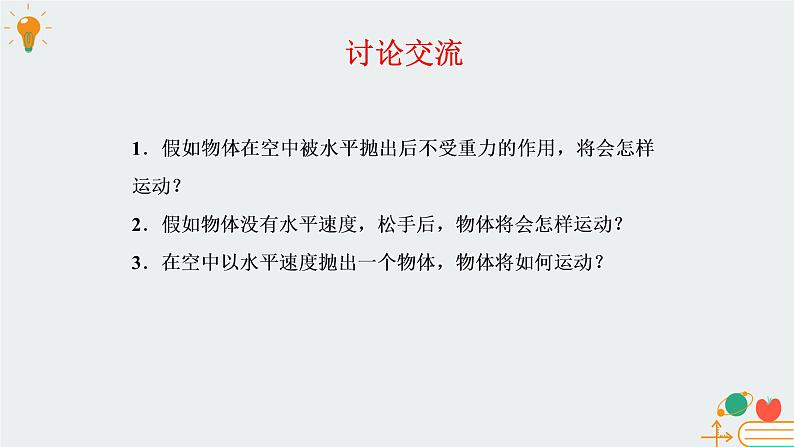 高中物理必修第二册1.4研究平抛运动的规律- 教科版（2019）课件+教案03