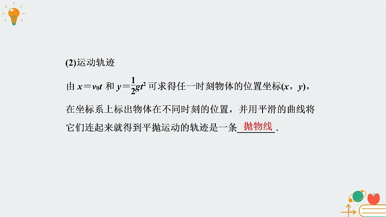 高中物理必修第二册1.4研究平抛运动的规律- 教科版（2019）课件+教案07