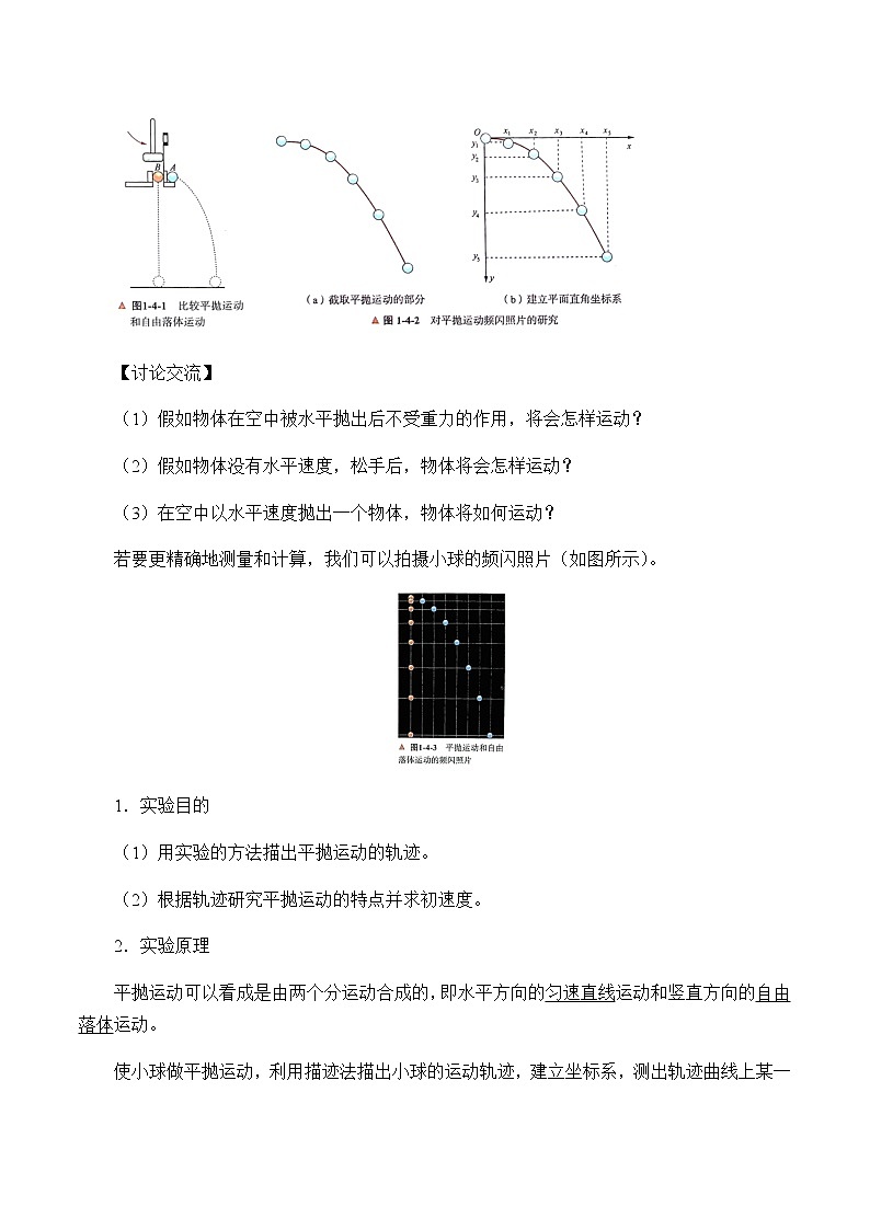 高中物理必修第二册1.4研究平抛运动的规律- 教科版（2019）课件+教案02