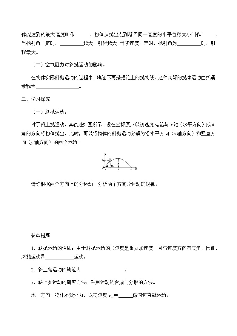 高中物理必修第二册1.5斜抛运动（选学）-教科版（2019）课件+教案02