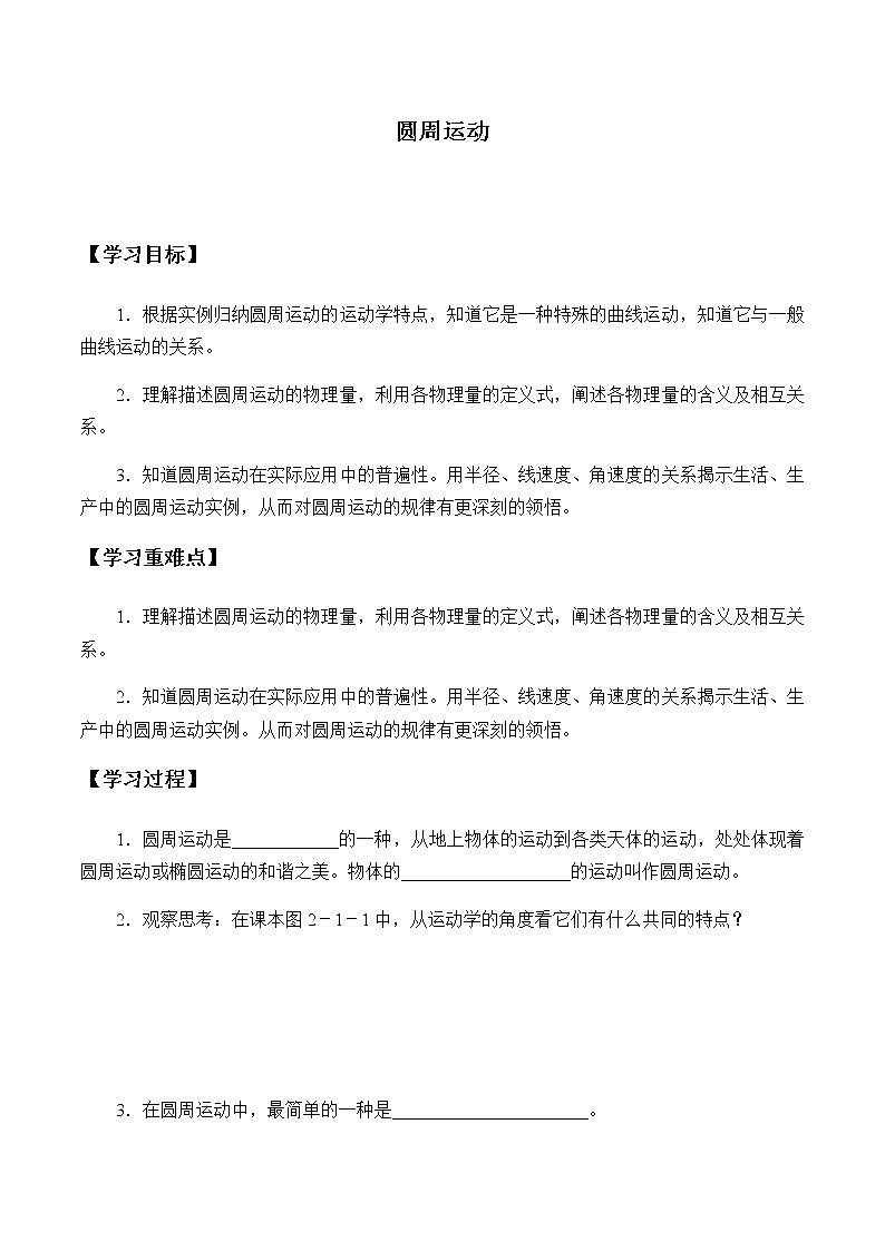 高中物理必修第二册2.1圆周运动教科版（2019）课件+教案01