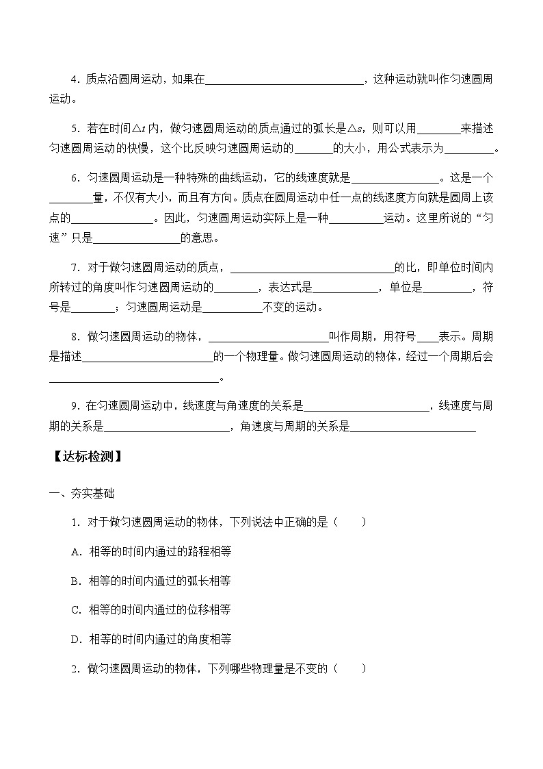 高中物理必修第二册2.1圆周运动教科版（2019）课件+教案02