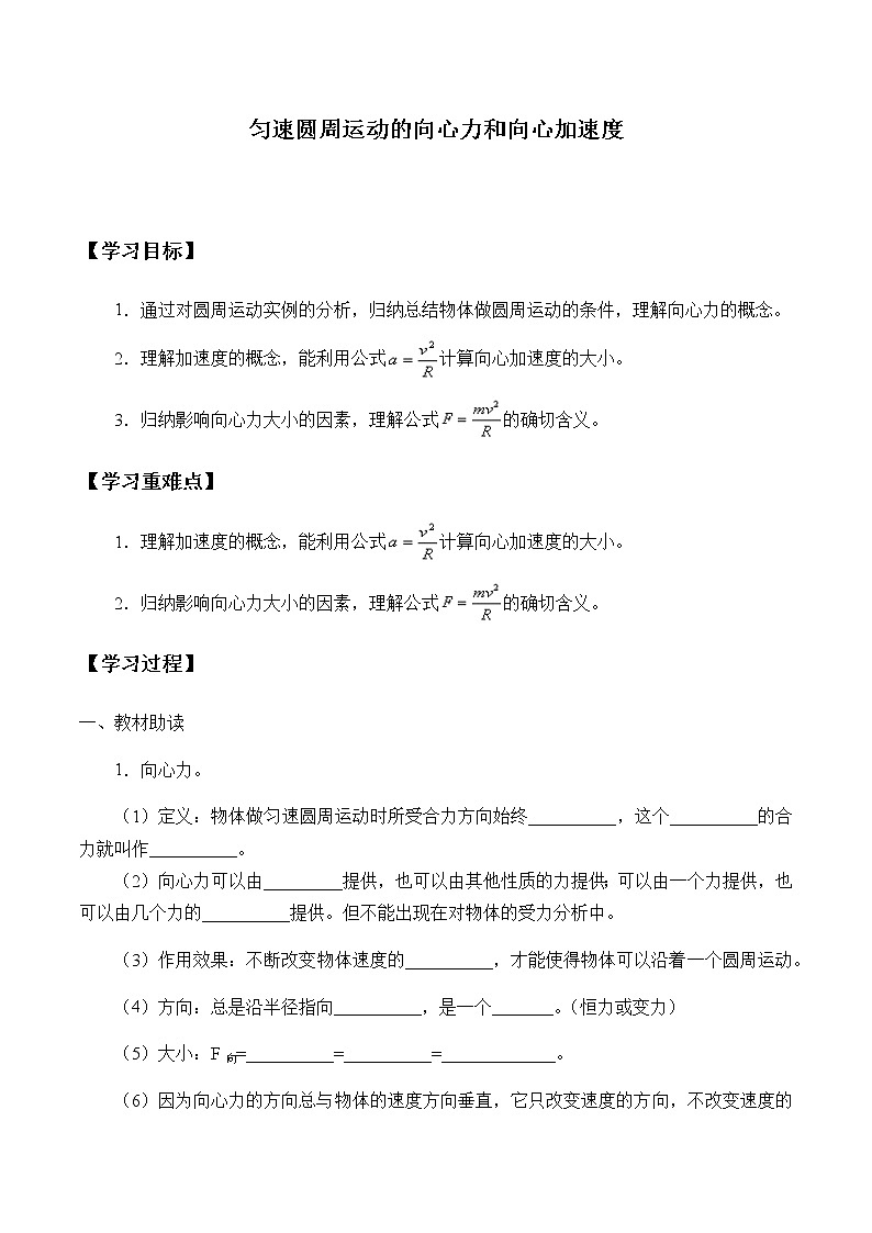 高中物理必修第二册2.2匀速圆周运动的向心力和向心加速度- 教科版（2019）课件+教案01