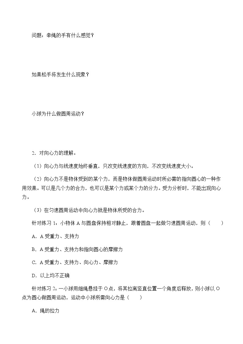 高中物理必修第二册2.2匀速圆周运动的向心力和向心加速度- 教科版（2019）课件+教案03