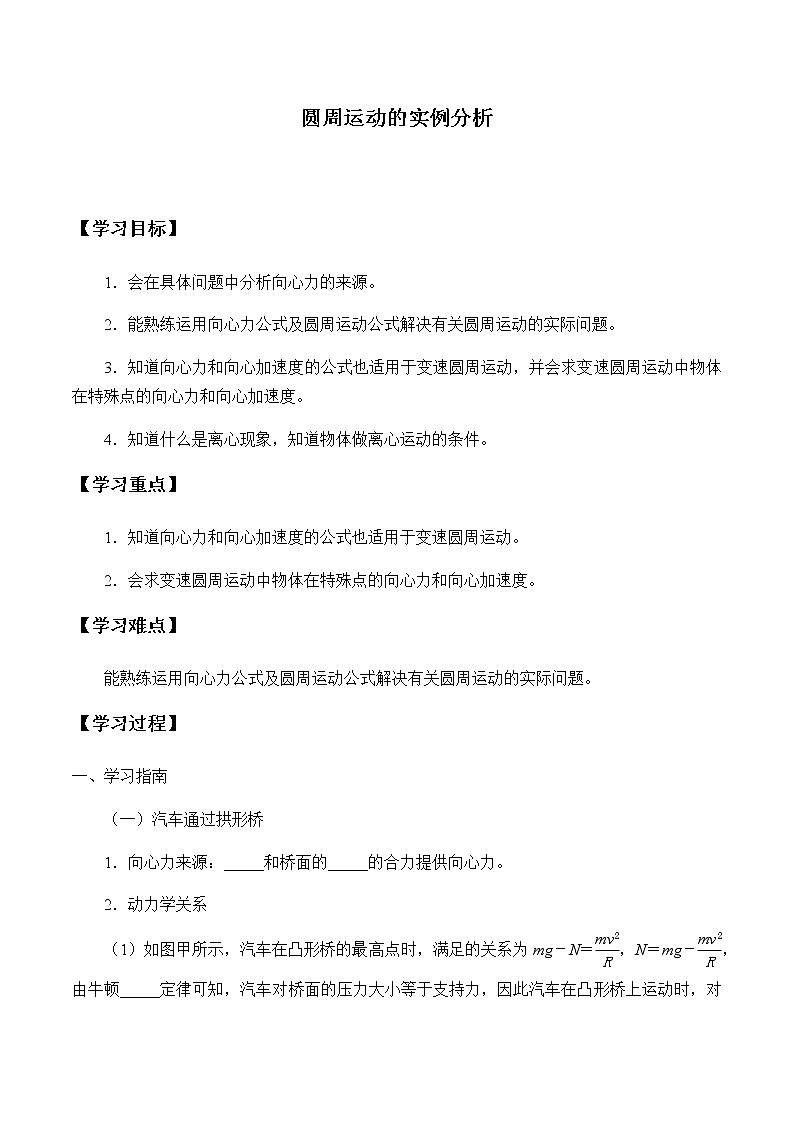 高中物理必修第二册2.3圆周运动的实例分析- 教科版（2019）课件+教案01