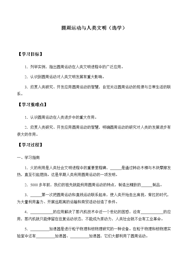 高中物理必修第二册2.4圆周运动与人类文明（选学）- 教科版（2019）课件+教案01